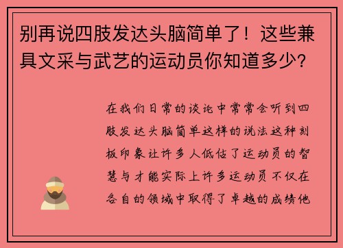 别再说四肢发达头脑简单了！这些兼具文采与武艺的运动员你知道多少？