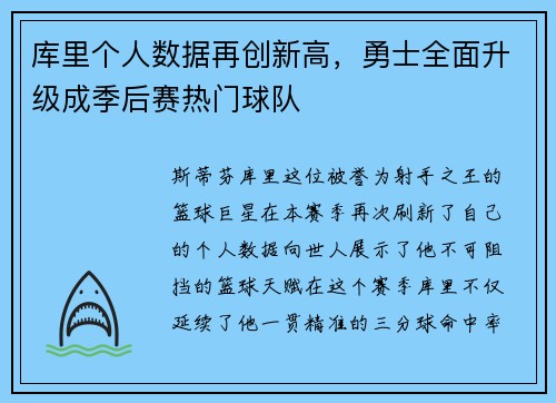 库里个人数据再创新高，勇士全面升级成季后赛热门球队